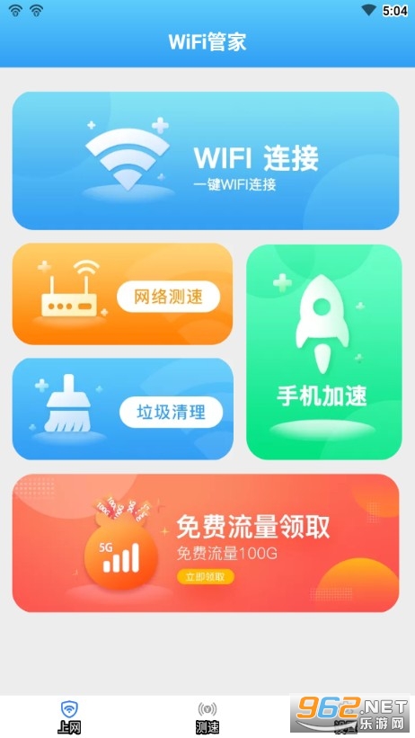 全能WiFi管家官方版 全能WiFi管家官方版
