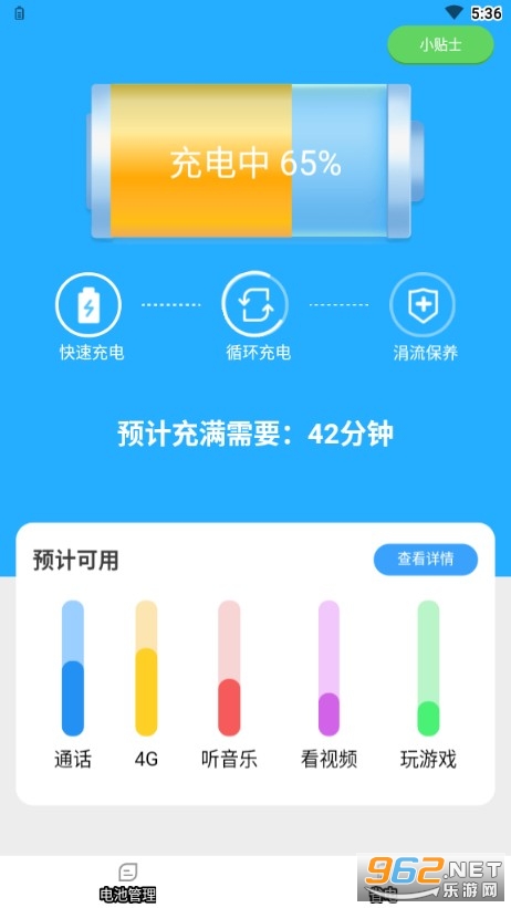 省电有宝APP安卓版 省电有宝APP安卓版