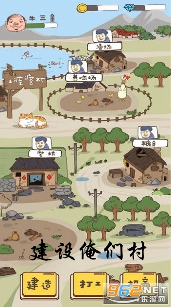 建设俺们村破解版 建设俺们村破解版