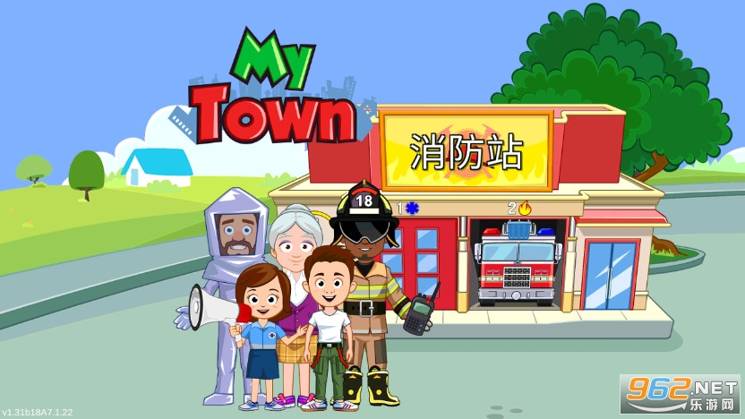 我的城镇消防站救援完整版 我的城镇消防站救援完整版