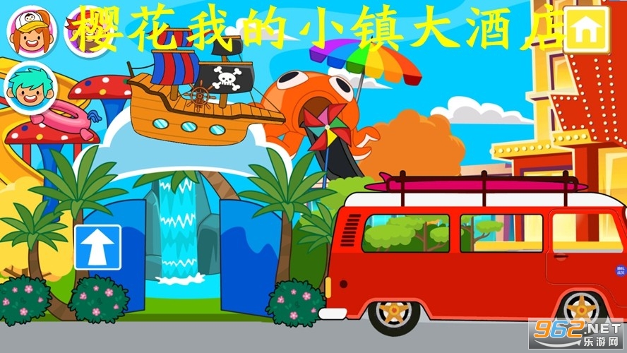 樱花我的小镇大酒店破解版 樱花我的小镇大酒店破解版