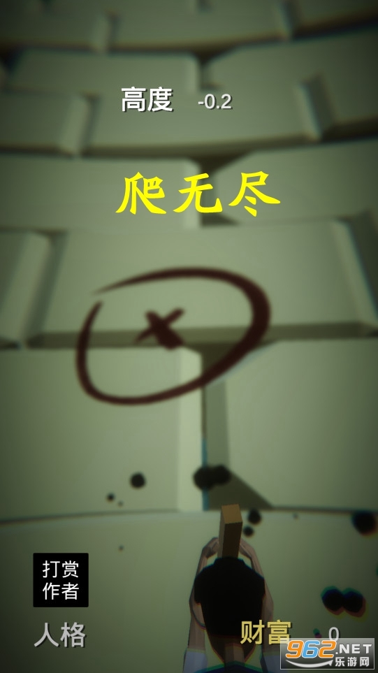 爬无尽正式版 爬无尽正式版
