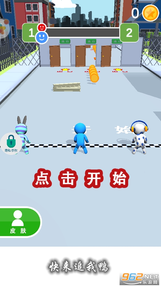 快来追我鸭游戏 快来追我鸭游戏