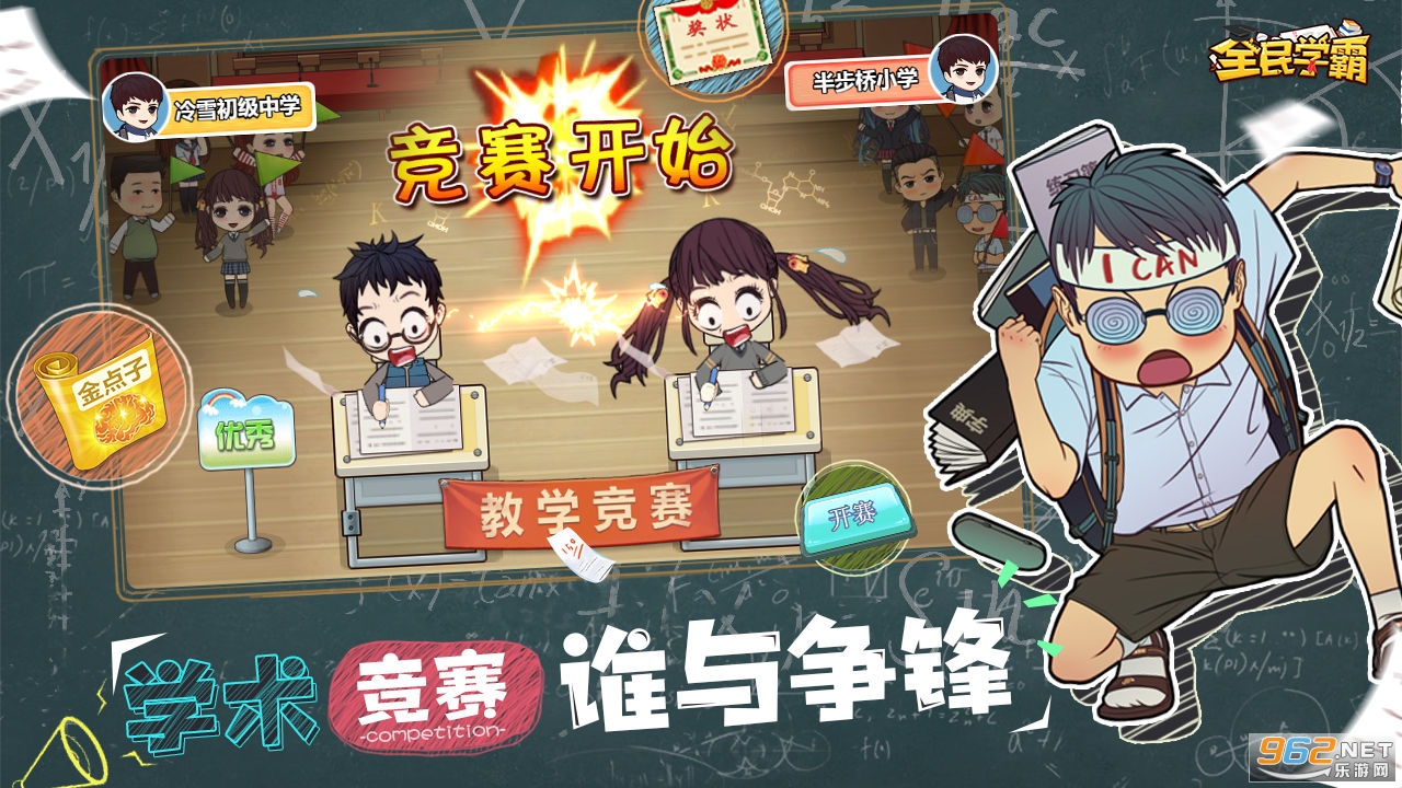 全民学霸手游 全民学霸手游
