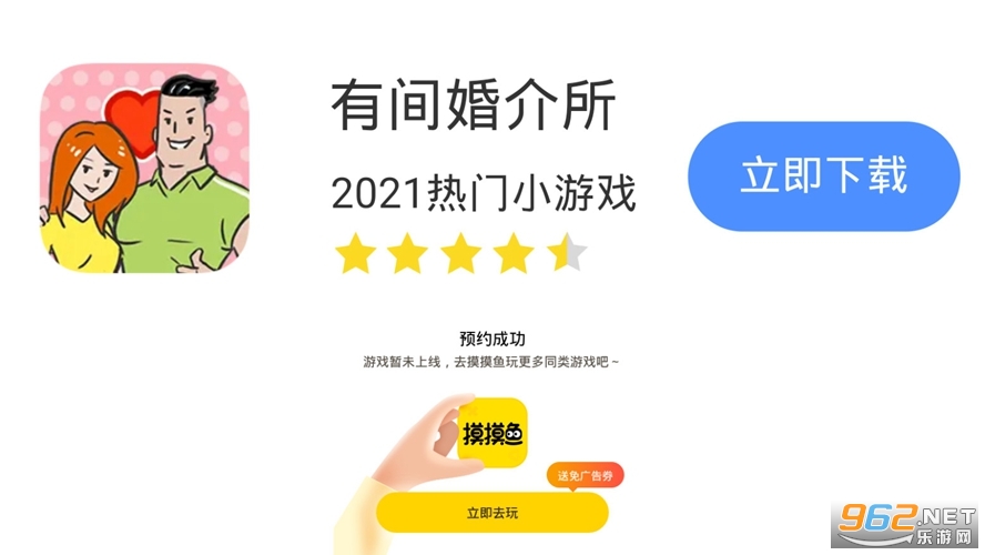 有间婚介所正式版 有间婚介所正式版