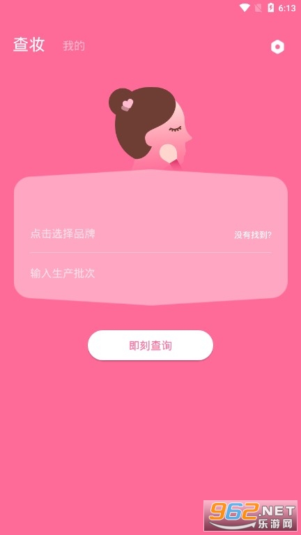 心心化妆品查妆app 心心化妆品查妆app