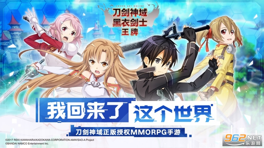 刀剑神域黑衣剑士王牌ios 刀剑神域黑衣剑士王牌ios