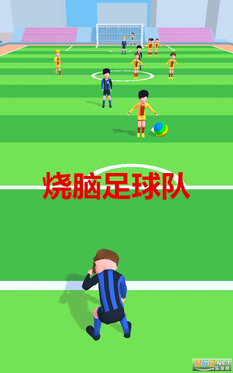 烧脑足球队游戏 烧脑足球队游戏
