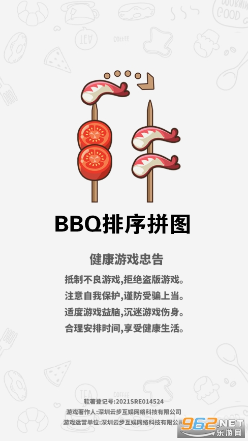 BBQ排序拼图游戏 BBQ排序拼图游戏