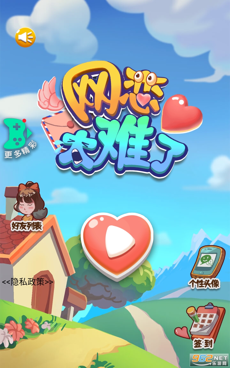 网恋太难了游戏 网恋太难了游戏