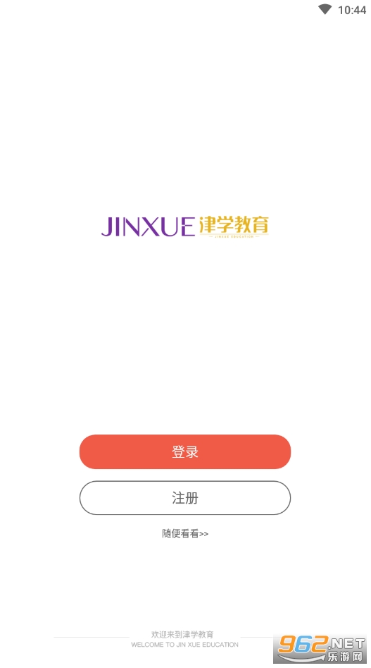 津学教育安卓版 津学教育安卓版