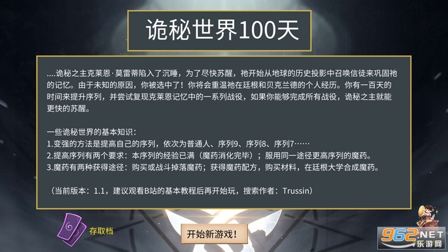 诡秘世界100天手游 诡秘世界100天手游