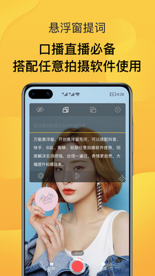 录播提词器app官方版 录播提词器app官方版