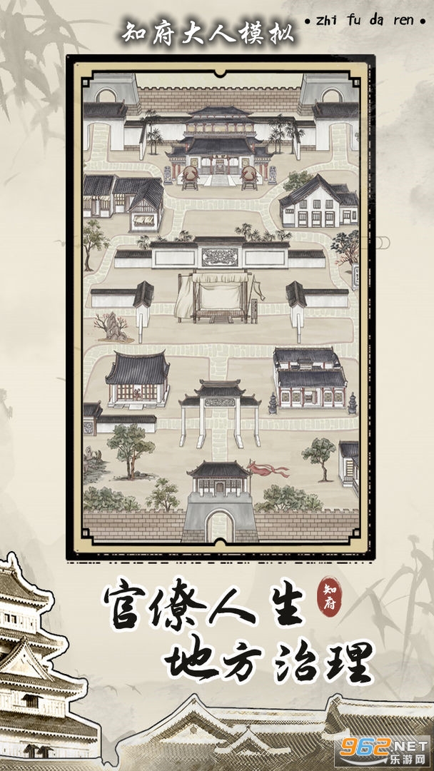 知府大人模拟游戏 知府大人模拟游戏