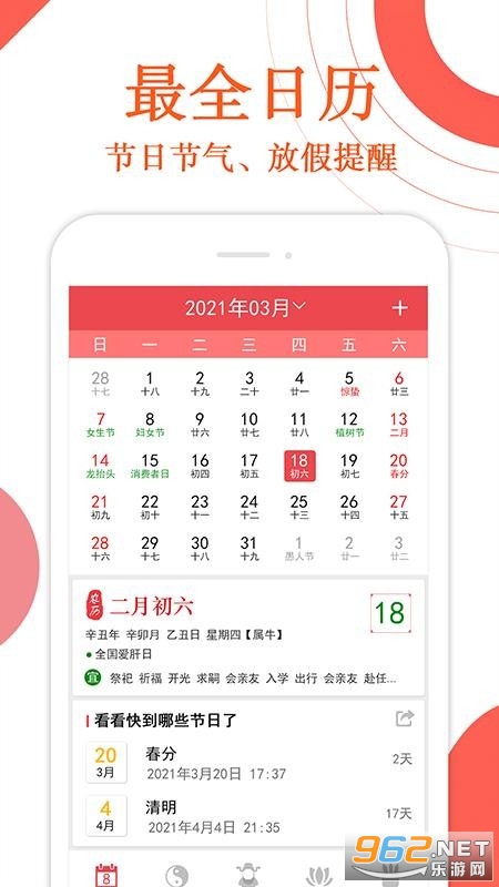 万年历财神爷黄历app 万年历财神爷黄历app