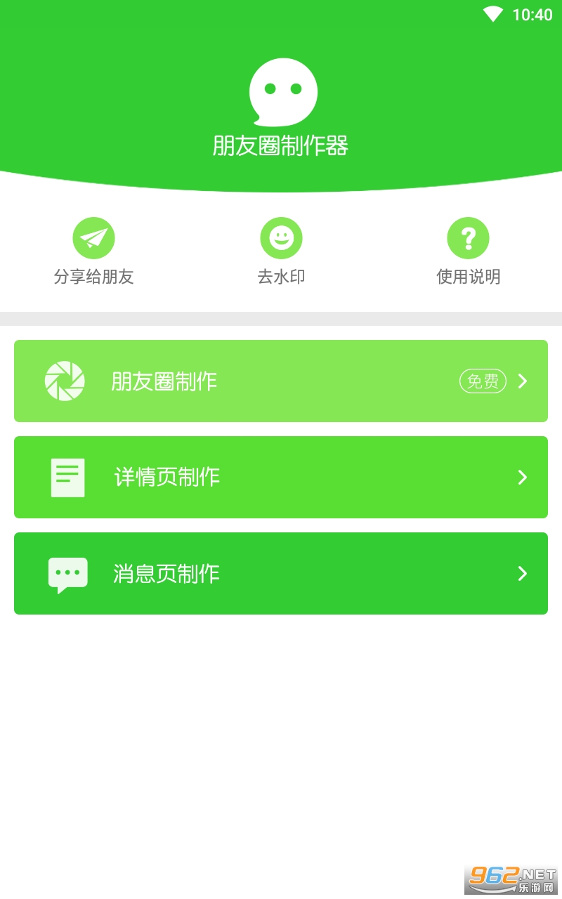 朋友圈制作器app 朋友圈制作器app