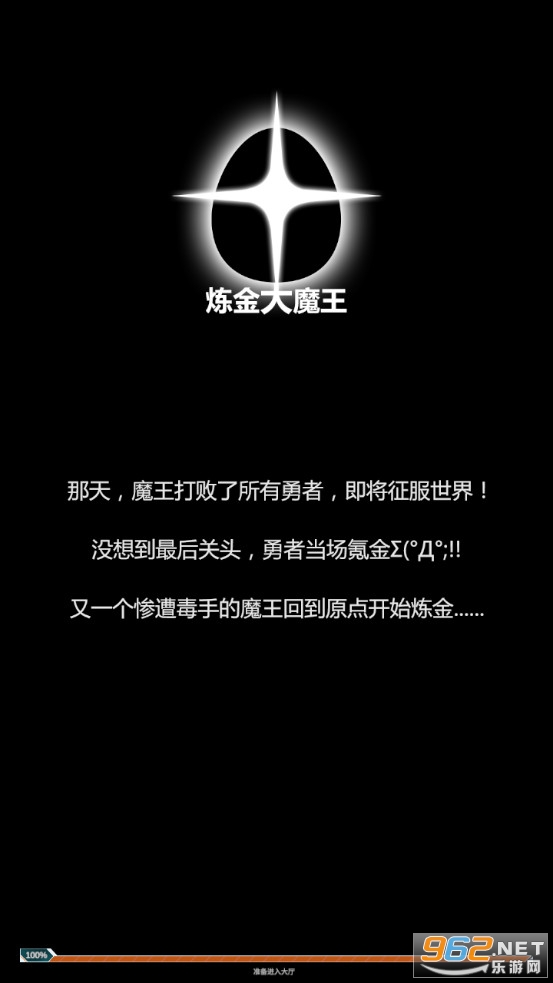 炼金大魔王安卓版 炼金大魔王安卓版