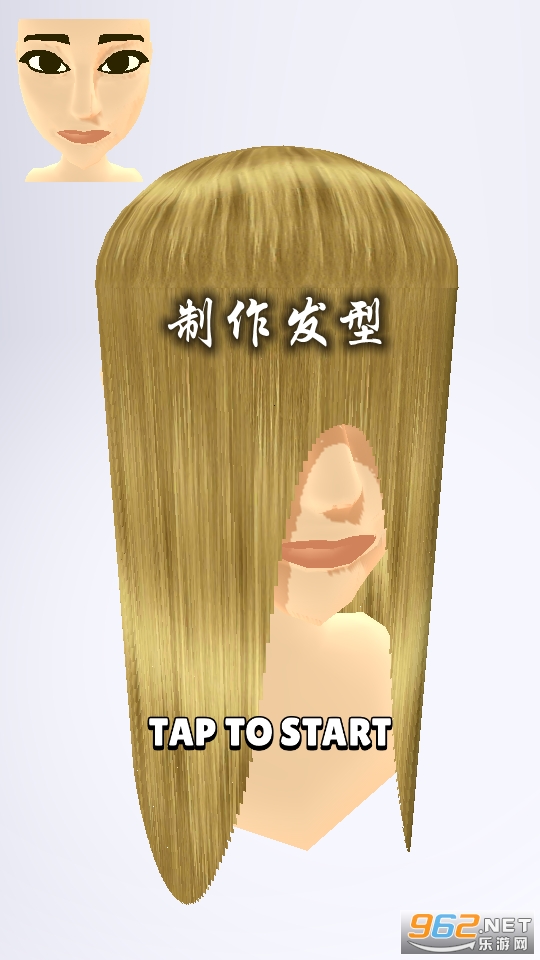 制作发型手游 制作发型手游