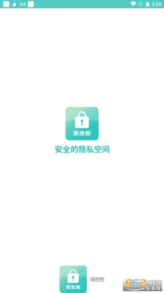 保密柜手机版 保密柜手机版