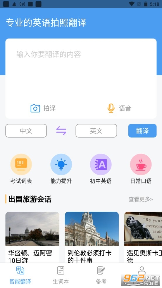 图片翻译器app 图片翻译器app