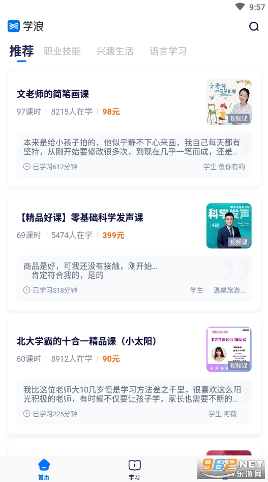 学浪 学浪