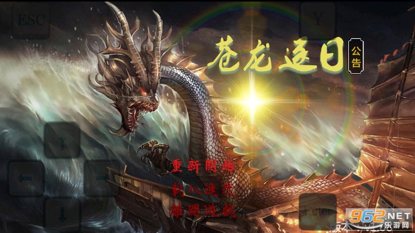 金庸群侠传苍龙逐日手机版 金庸群侠传苍龙逐日手机版