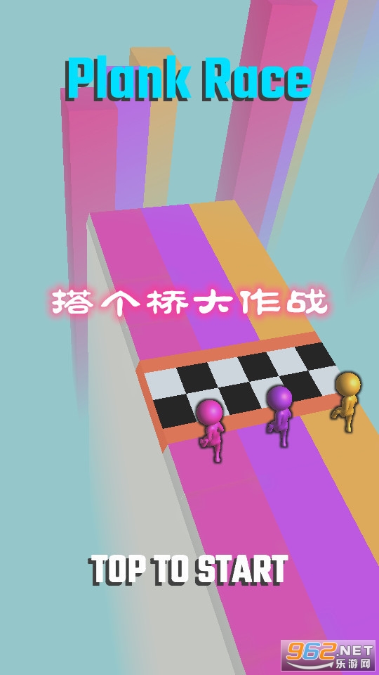 搭个桥大作战游戏 搭个桥大作战游戏