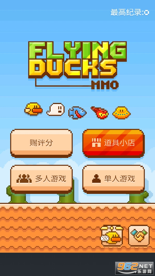 鸭子群飞游戏 鸭子群飞游戏