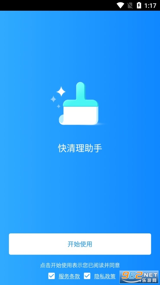 快清理助手最新版 快清理助手最新版