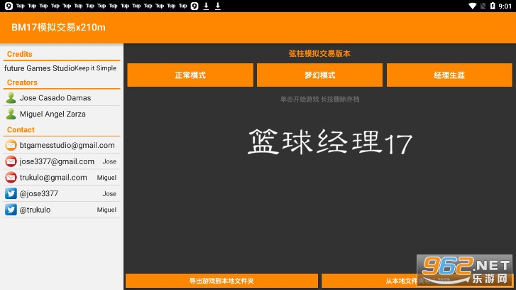 篮球经理17破解版 篮球经理17破解版