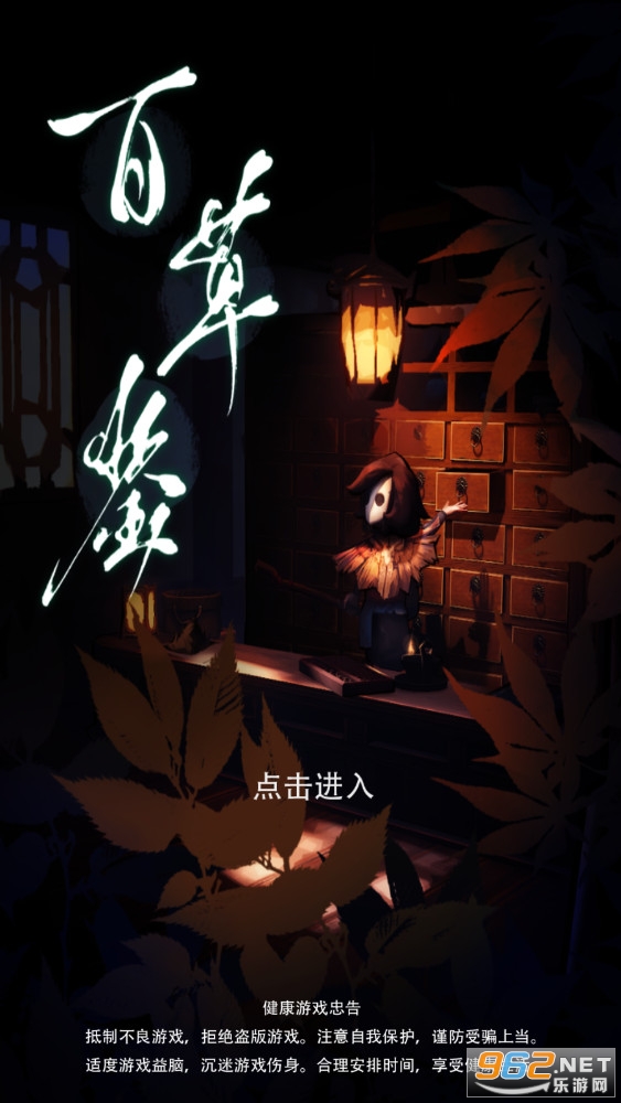 百草鉴最新版 百草鉴最新版