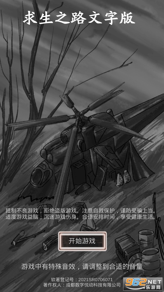 求生之路文字版完整版 求生之路文字版完整版