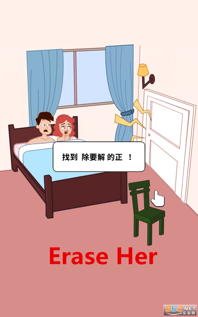 Erase Her��׿��