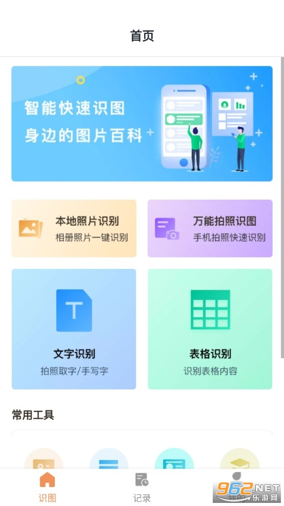 ����ʶͼAPP