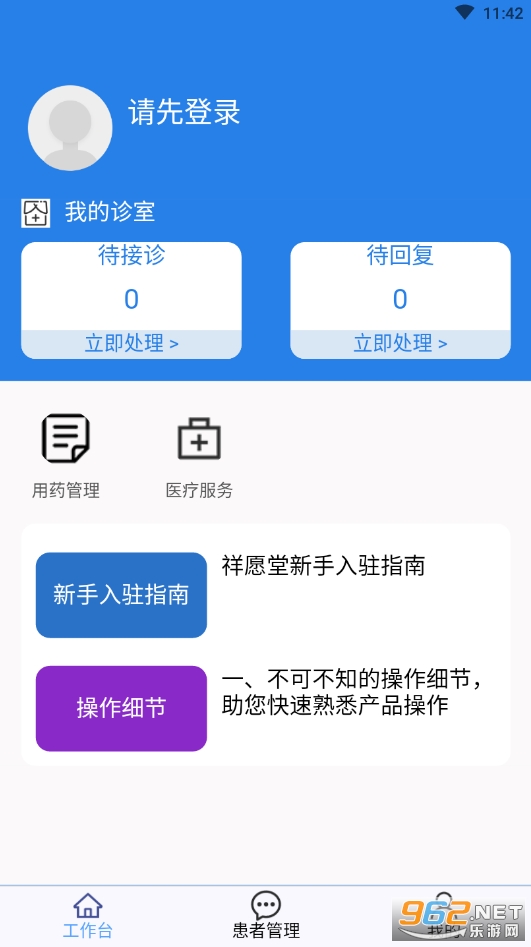 祥愿堂中医医生端 祥愿堂中医医生端