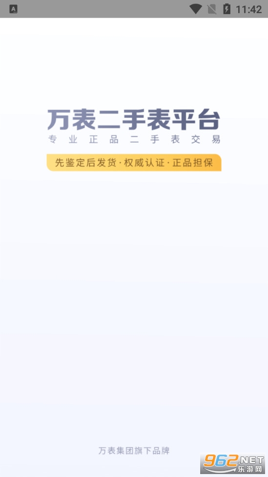 万表二手表app 万表二手表app