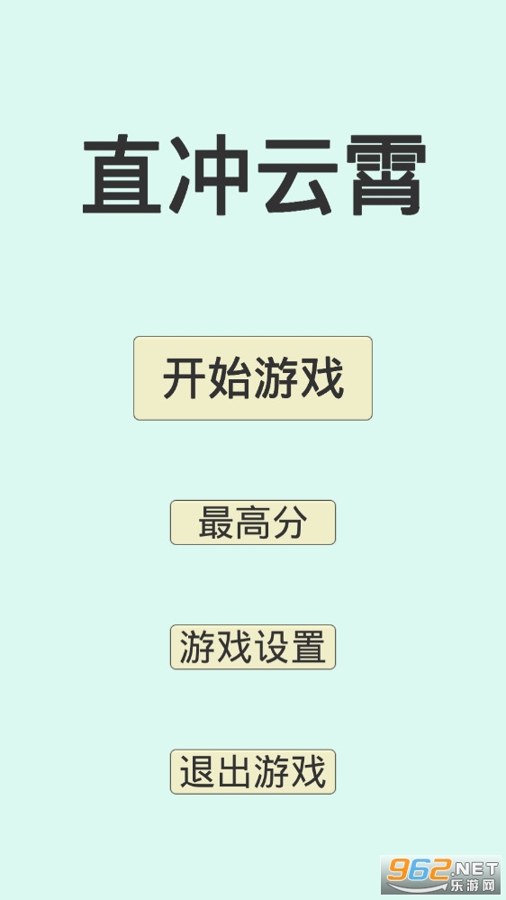 直冲云霄游戏 直冲云霄游戏