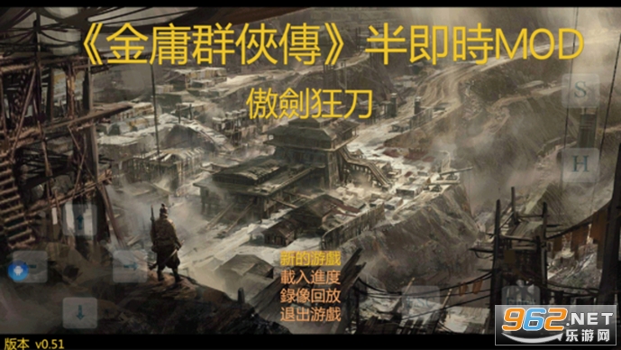 金庸群侠传傲剑狂刀安卓版 金庸群侠传傲剑狂刀安卓版