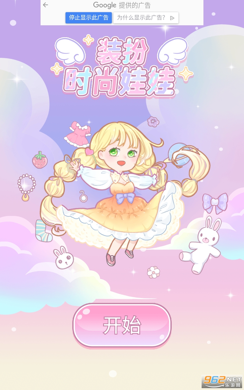 装扮时尚娃娃安卓版 装扮时尚娃娃安卓版