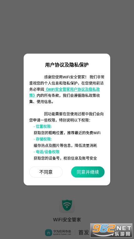 WiFi万能管家APP WiFi万能管家APP