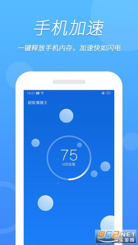 超级清理王app 超级清理王app