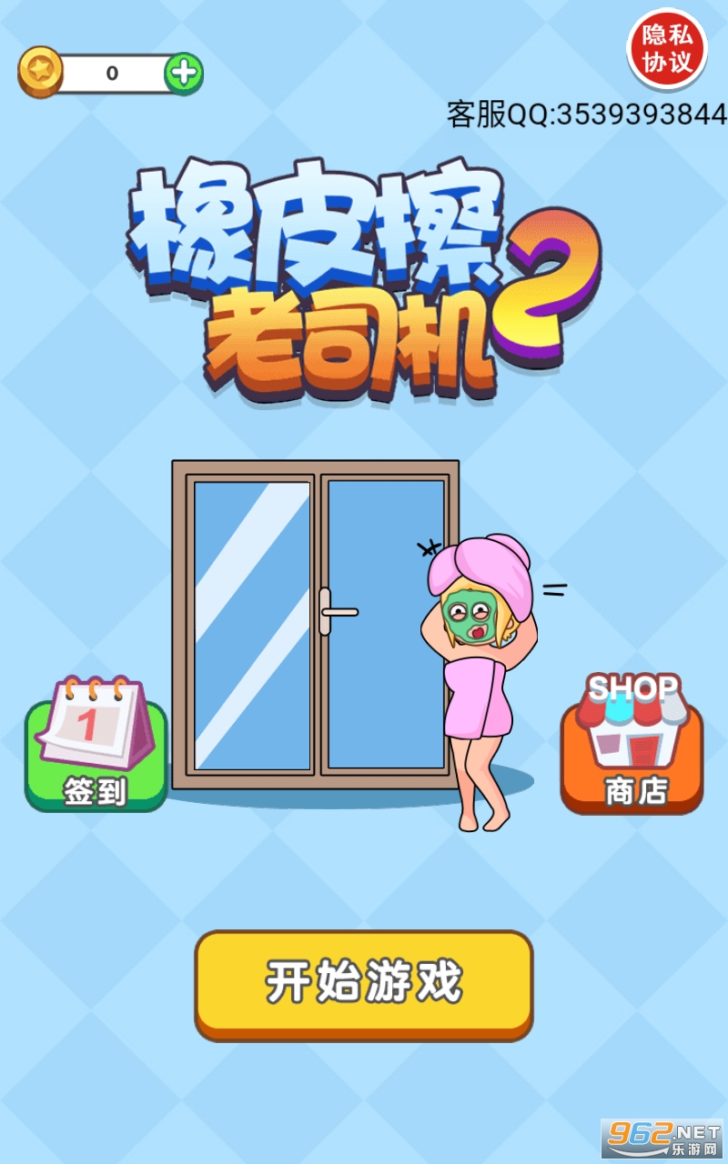 橡皮擦老司机2安卓版 橡皮擦老司机2安卓版