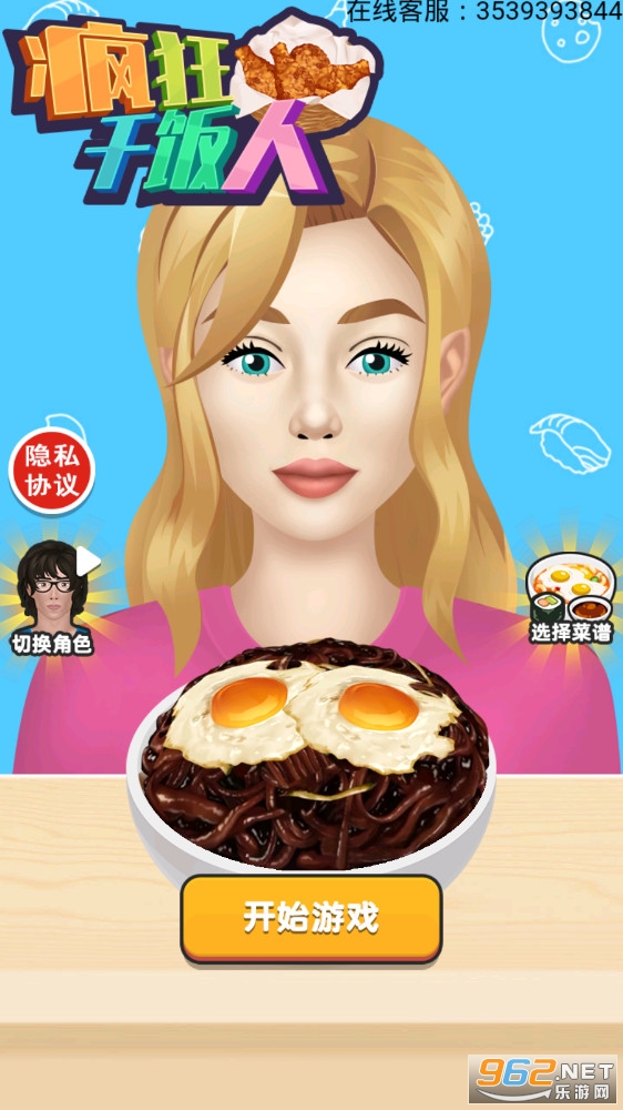 疯狂干饭人游戏 疯狂干饭人游戏