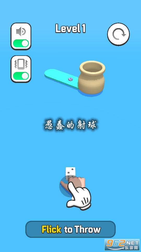 愚蠢的射球游戏 愚蠢的射球游戏