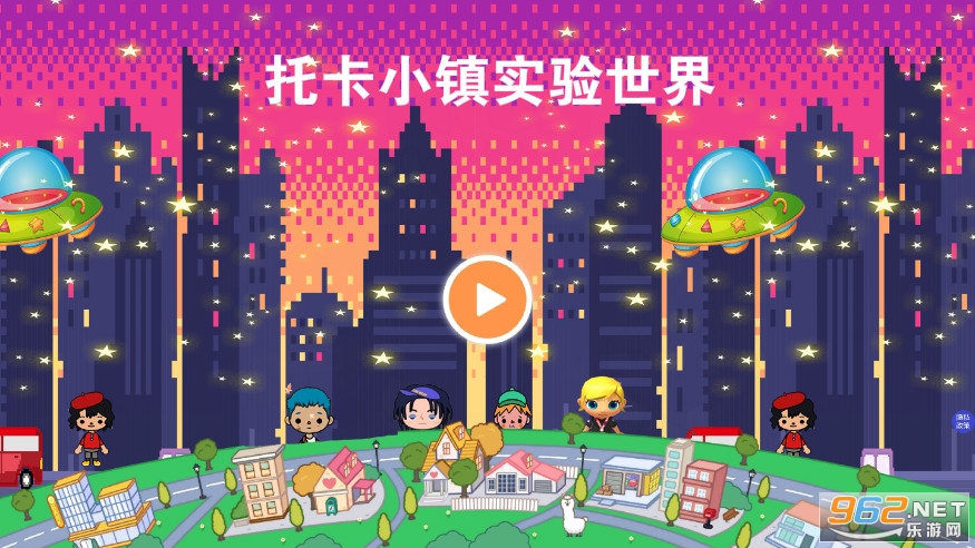 托卡小镇实验世界2021最新版 托卡小镇实验世界2021最新版
