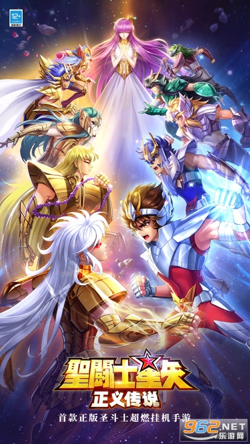 圣斗士星矢正义传说 圣斗士星矢正义传说