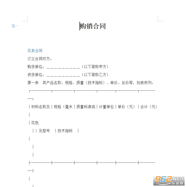 购销合同范本 购销合同范本