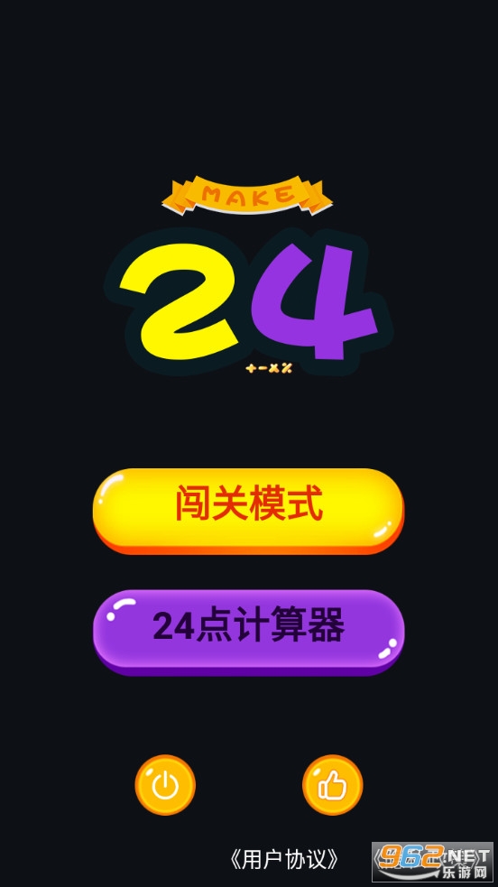 巧算24点游戏 巧算24点游戏