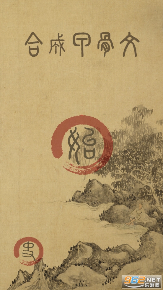 合成甲骨文游戏 合成甲骨文游戏