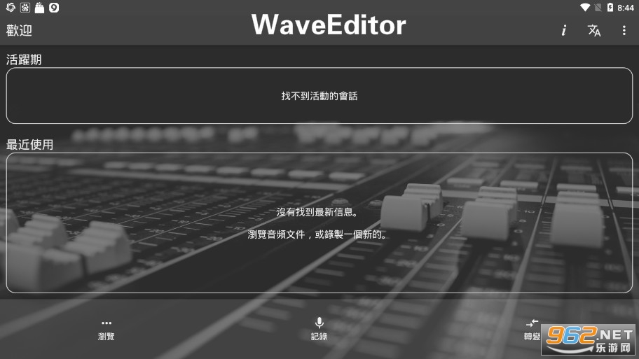 WaveEditor手机app WaveEditor手机app